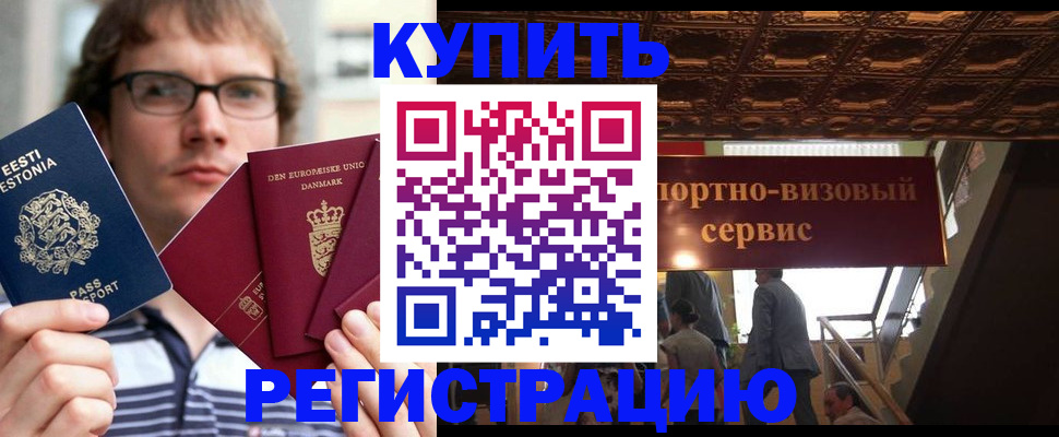 временная регистрация купить в Бугульме
